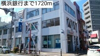 近くの横浜銀行まで1,720m（徒歩22分）