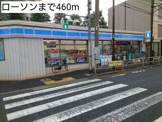 近くのローソンまで460m（徒歩6分）