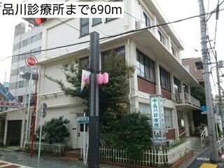 近くの品川診療所まで690m（徒歩9分）