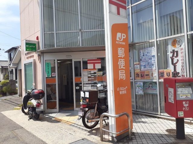 近くの四條畷南野郵便局様まで550m(徒歩7分)