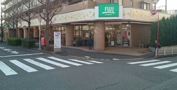 近くのFUJIスーパーまで470m（徒歩6分）