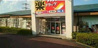 近くのツルハドラッグまで540m（徒歩7分）