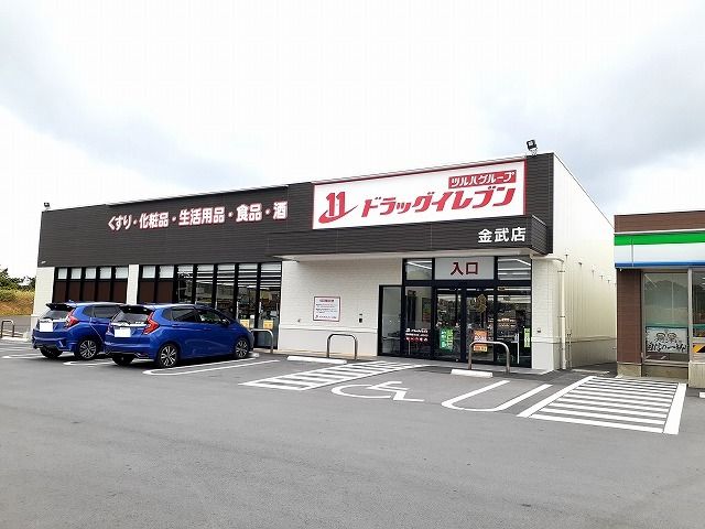 近くのドラッグイレブン金武店まで230m（徒歩3分）