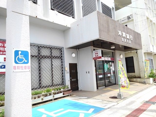 近くの沖縄銀行金武支店まで1,100m（徒歩14分）
