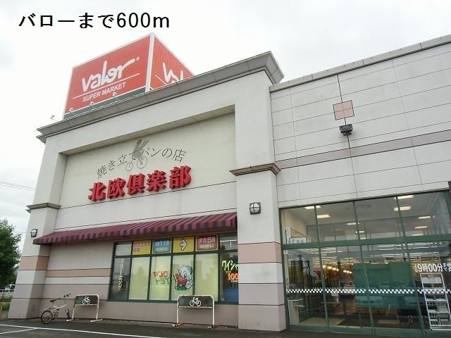 近くのバローまで600m（徒歩8分）