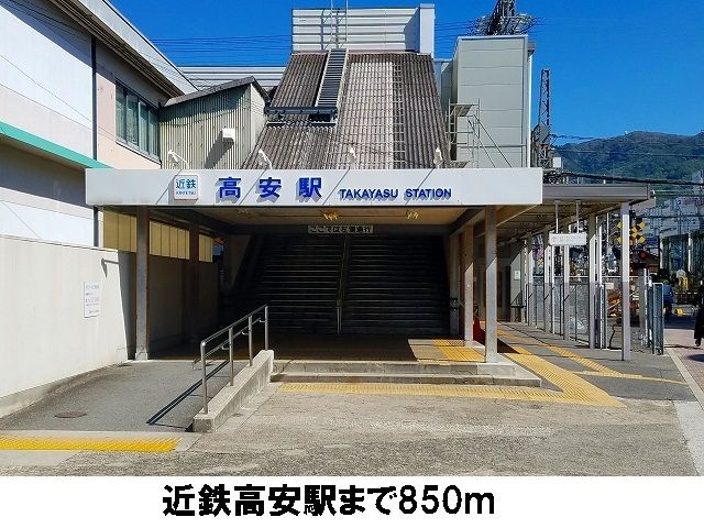 近くの駅まで850m（徒歩11分）