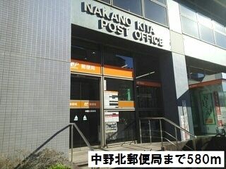近くの中野北郵便局まで580m（徒歩8分）