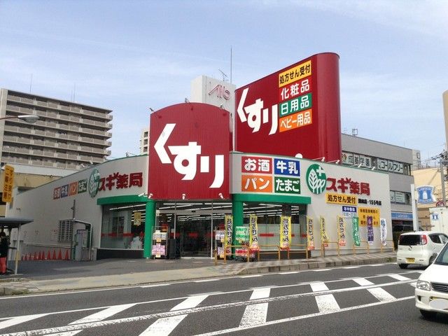近くのスギ薬局 瀬田店まで550m（徒歩7分）
