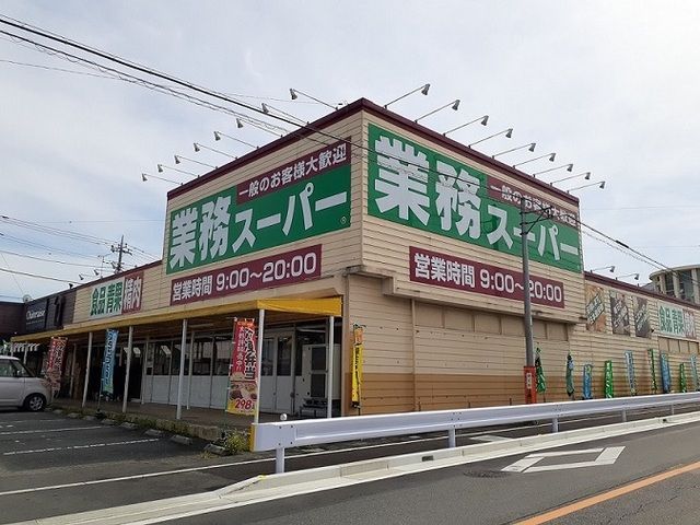 近くの業務スーパー藤岡店まで400m（徒歩5分）