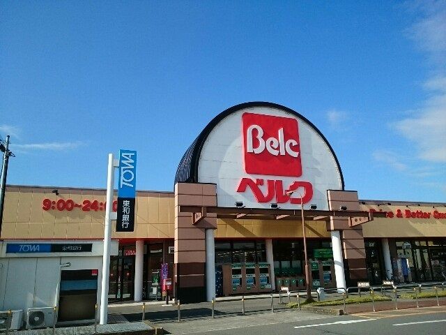 近くのベルク大塚店まで1,200m（徒歩15分）