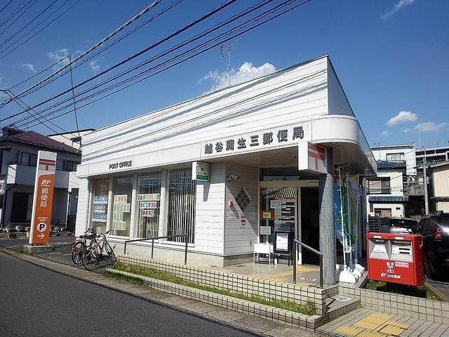 近くの越谷蒲生三郵便局まで800m（徒歩10分）