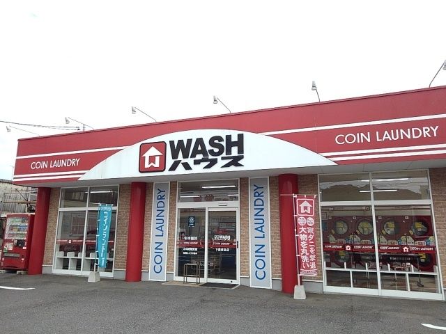 近くのＷＡＳＨハウスまで1,000m（徒歩13分）