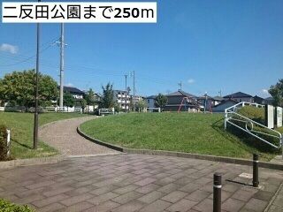 近くの二反田公園まで250m（徒歩4分）