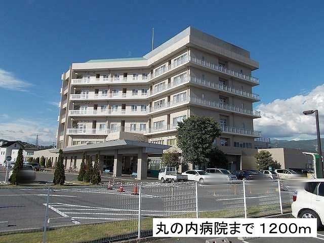 近くの丸の内病院まで1,200m(徒歩15分)