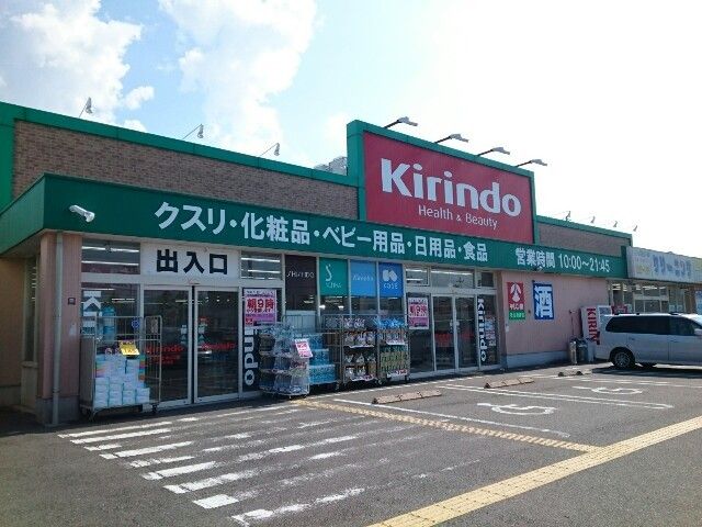 近くのキリン堂様まで450m（徒歩6分）