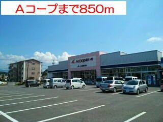 近くのスーパーまで850m（徒歩11分）