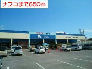 近くのホームセンターまで650m（徒歩9分）
