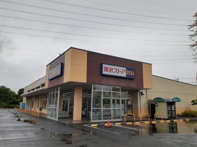 近くの東武ストアまで650m（徒歩9分）