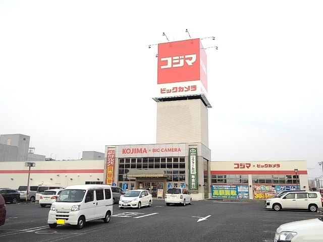 近くのコジマ×ビックカメラまで700m（徒歩9分）