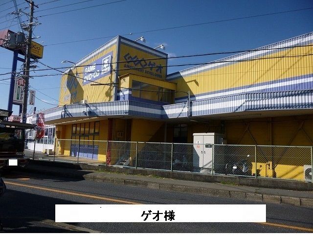 近くのゲオ様まで180m（徒歩3分）