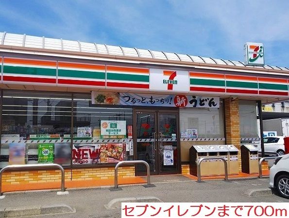 近くのセブンイレブンまで700m（徒歩9分）