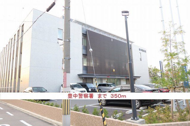 近くの豊中警察署まで350m(徒歩5分)