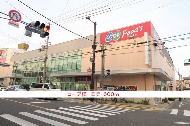近くのコープ様まで600m(徒歩8分)