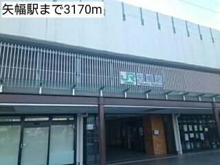 近くの駅まで3,170m（徒歩40分）