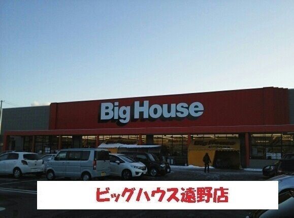 近くのビッグハウス遠野店まで3,110m（徒歩39分）
