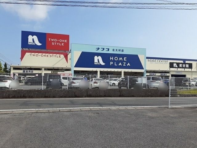 近くのホームプラザナフコ北大村店まで1,288m（徒歩17分）