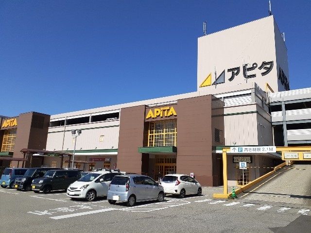 近くのアピタ富山東店まで2,000m（徒歩25分）