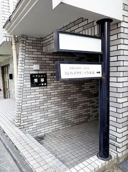 近くのコンパスクリニック赤羽まで114m（徒歩2分）