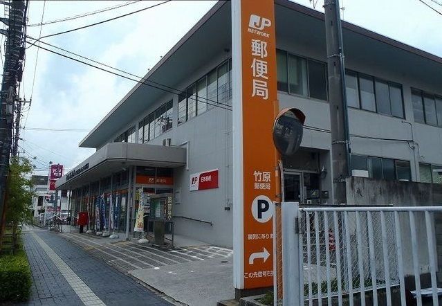 近くの竹原郵便局まで600m（徒歩8分）
