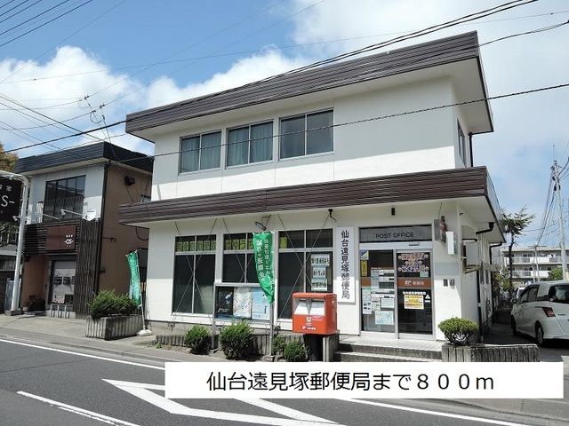 近くの郵便局まで800m（徒歩10分）