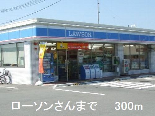 近くのローソンさんまで300m（徒歩4分）