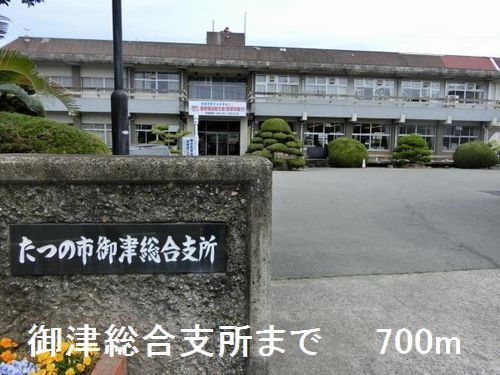 近くの御津総合支所さんまで700m（徒歩9分）