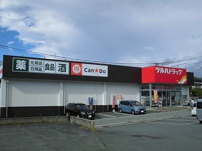 近くのツルハドラッグまで260m（徒歩4分）