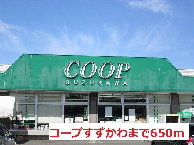 近くのコープすずかわまで650m（徒歩9分）