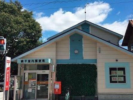 近くの網干宮内郵便局まで400m（徒歩5分）