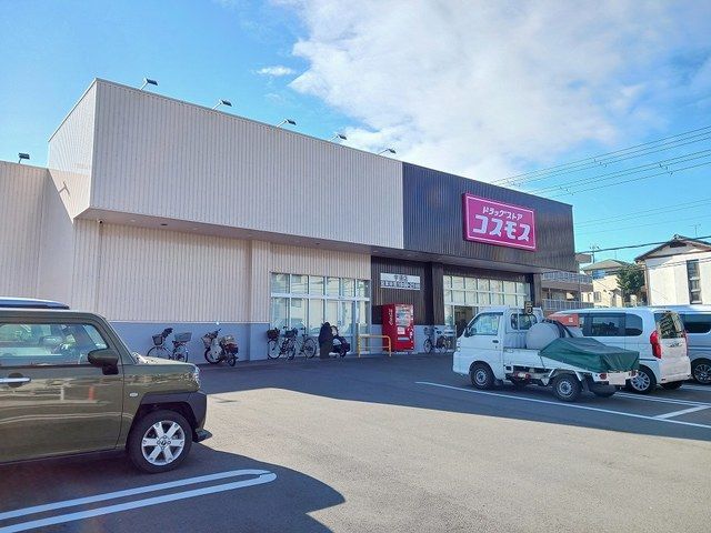 近くのコスモス宇須店様まで450m（徒歩6分）