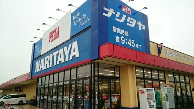 近くのスーパーまで320m（徒歩4分）