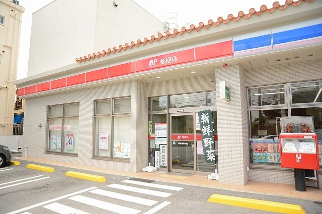 近くの屋富祖郵便局まで650m（徒歩9分）
