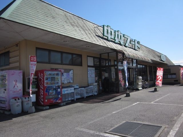 近くの中央フード高森店まで650m（徒歩9分）