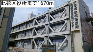 近くの此花区役所まで1,670m（徒歩21分）