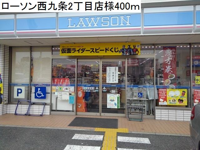 近くのローソン西九条二丁目店まで400m（徒歩5分）