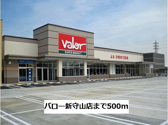 近くのバロー新守山店まで500m(徒歩7分)