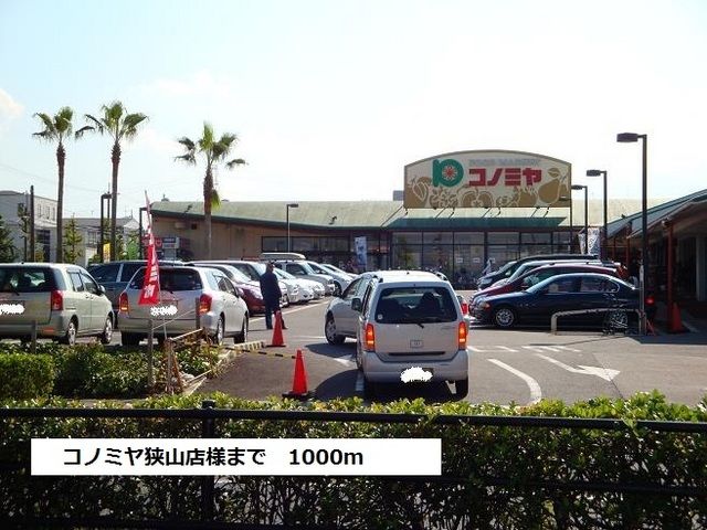 近くのスーパーまで1,000m（徒歩13分）