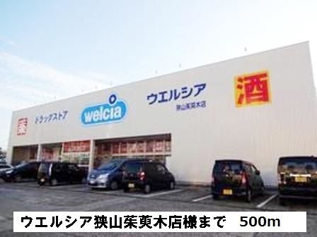 近くのドラッグストアまで500m（徒歩7分）