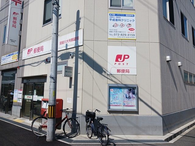近くの寝屋川大利郵便局様まで550m(徒歩7分)