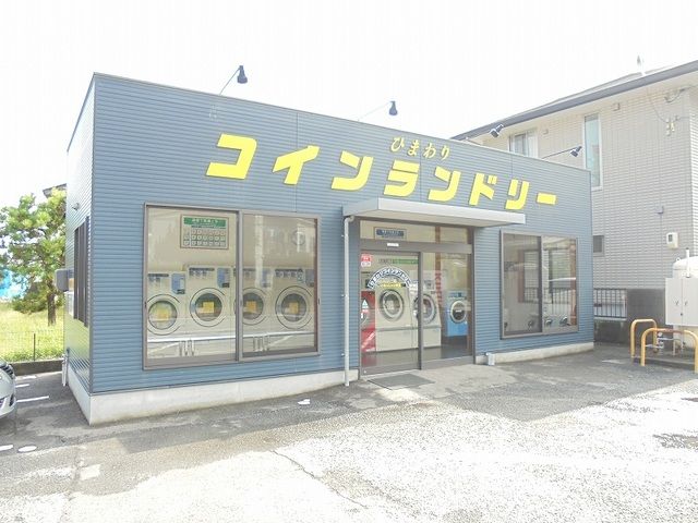 近くのひまわりコインランドリーまで110m（徒歩2分）